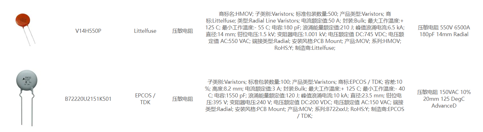 压敏电阻的作用